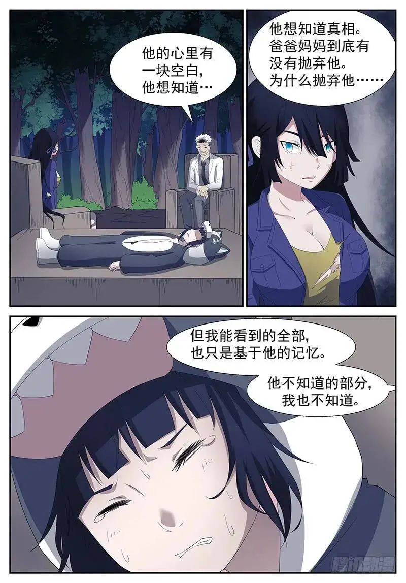 没有恶意 上 第8页