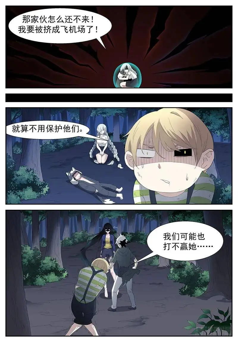 挤成飞机场 下 第4页