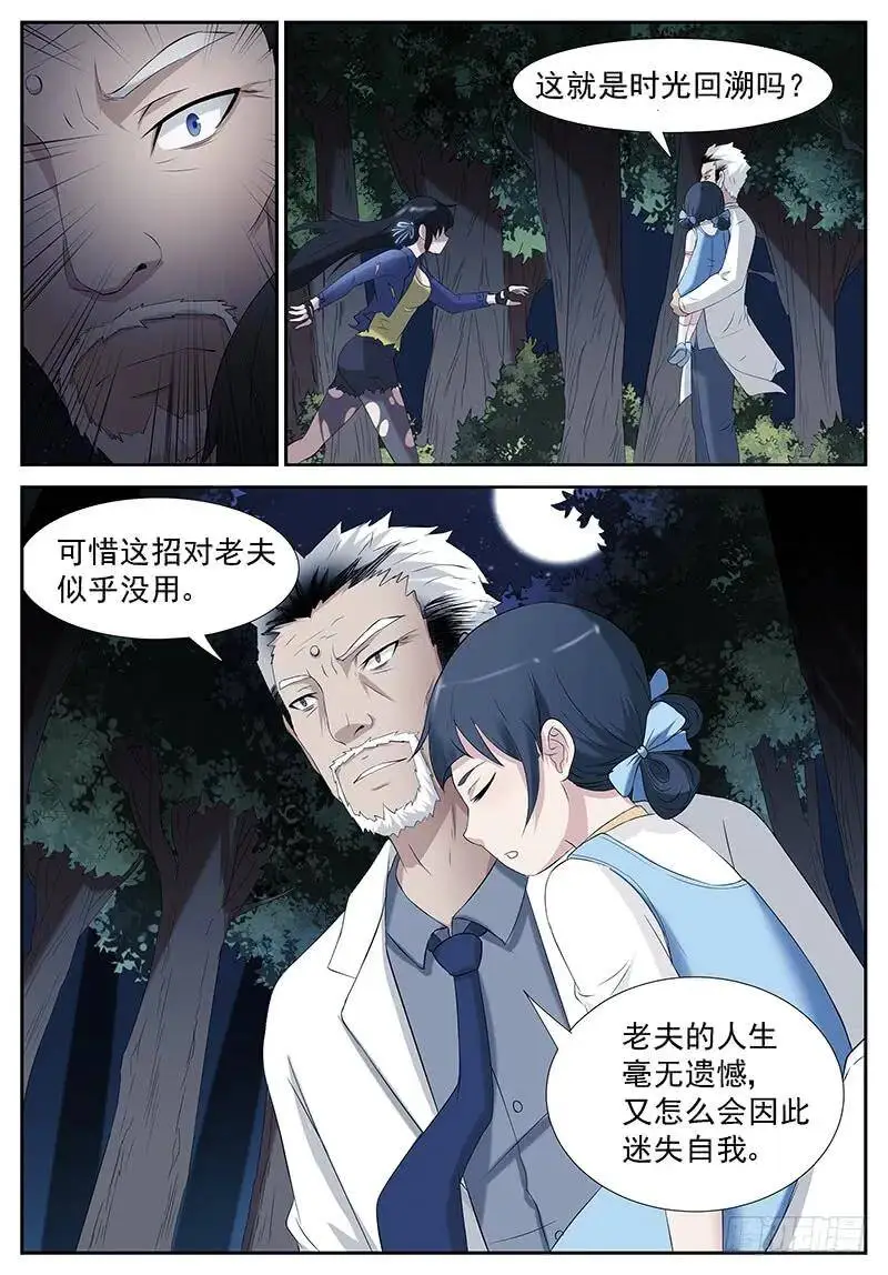 挤成飞机场 下 第9页