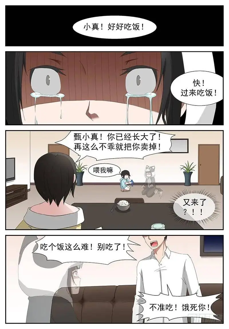 循环过去 上 第3页