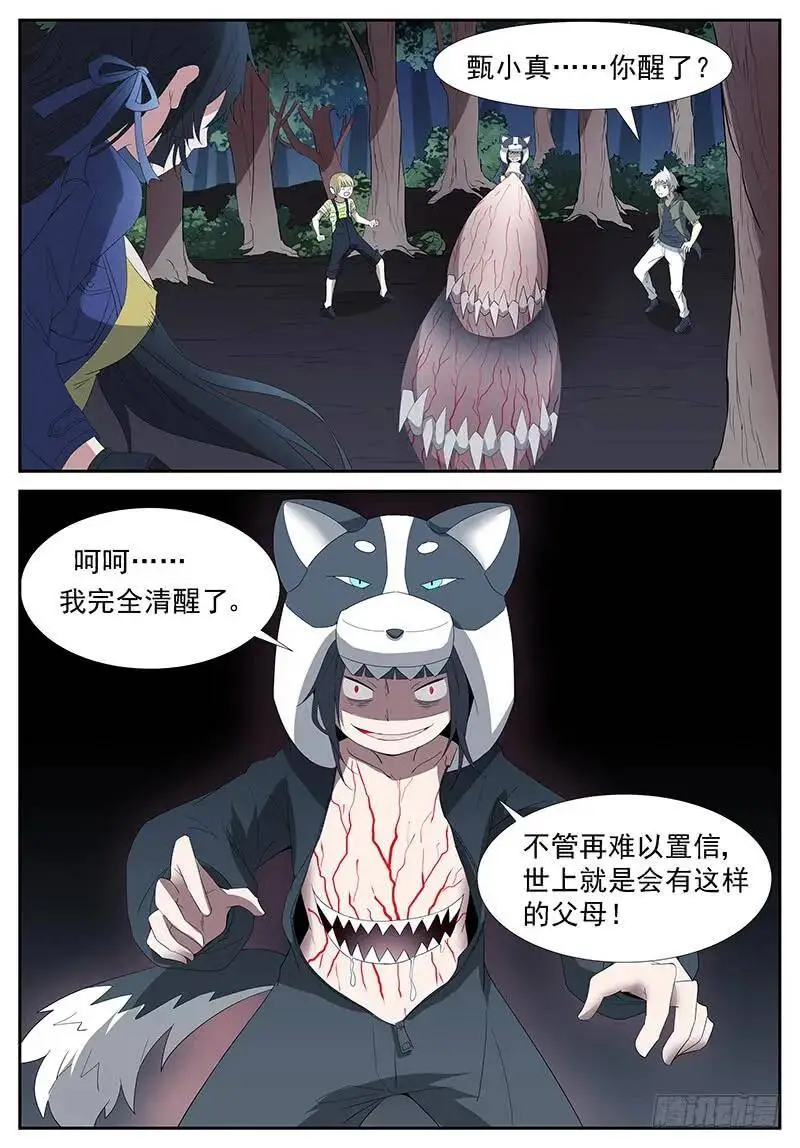 循环过去 上 第9页