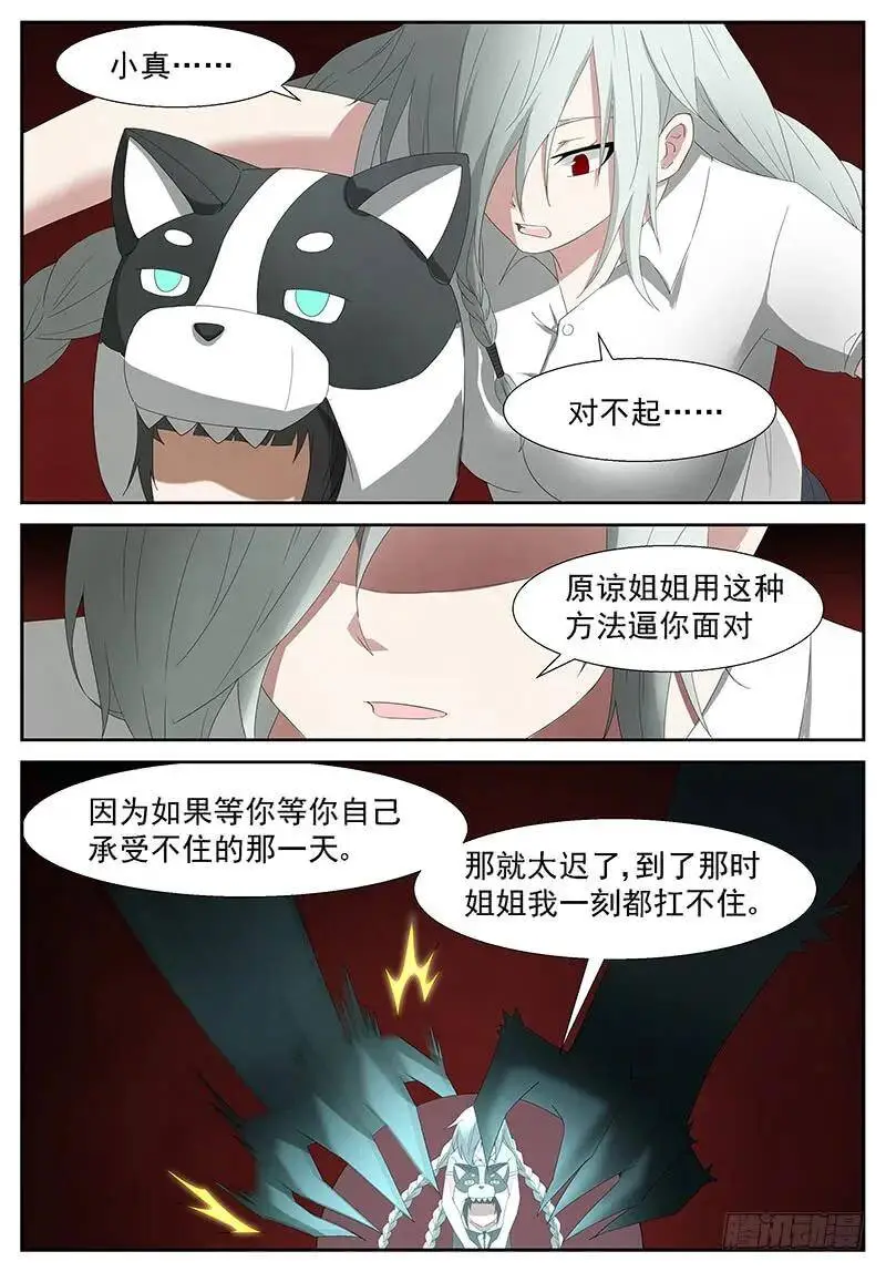 以身囚神 下 第2页