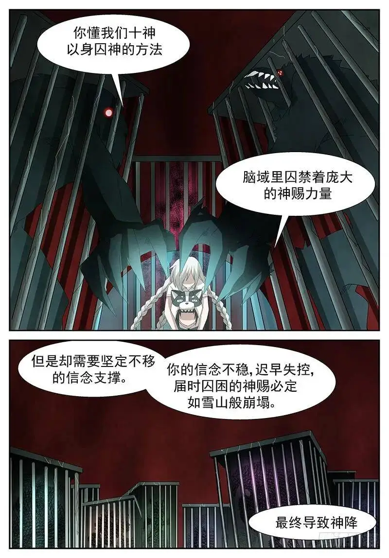 以身囚神 下 第3页