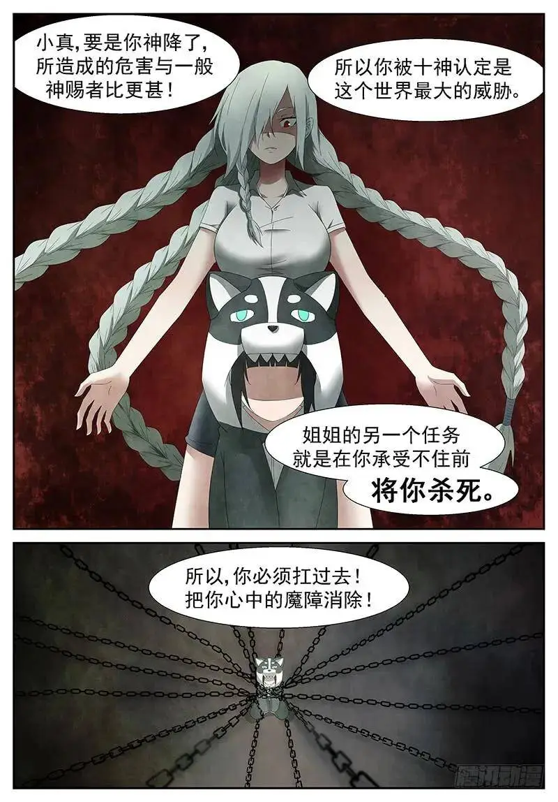 以身囚神 下 第4页