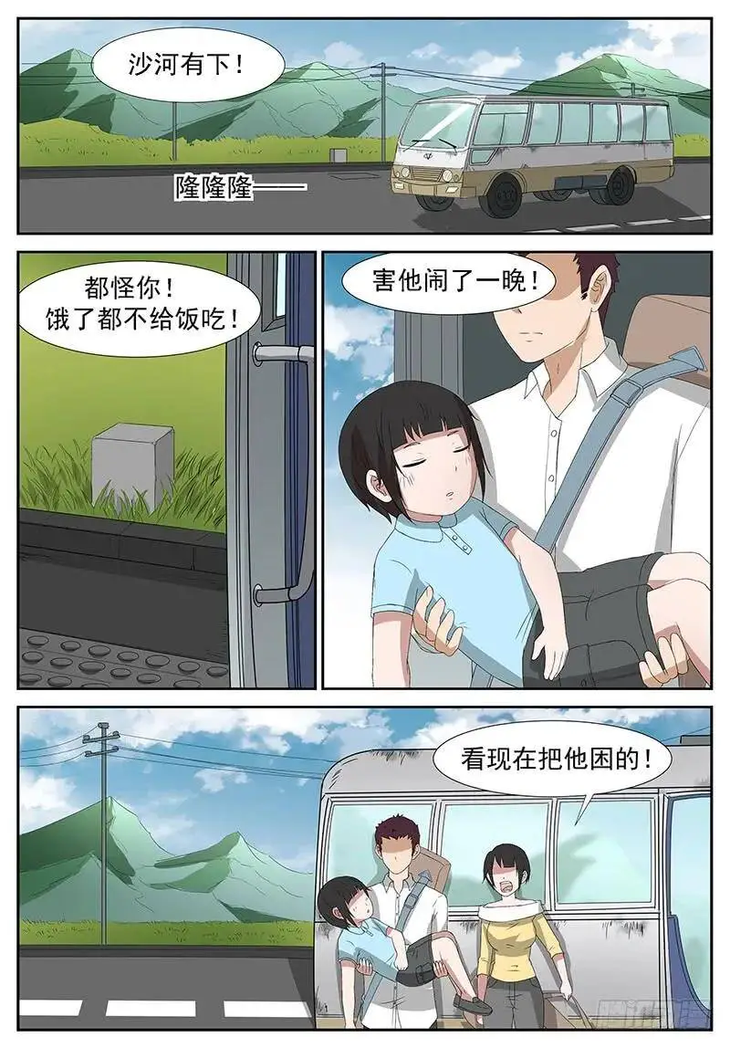 以身囚神 下 第6页