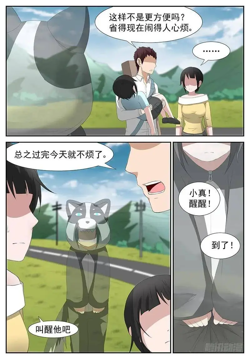 以身囚神 下 第7页