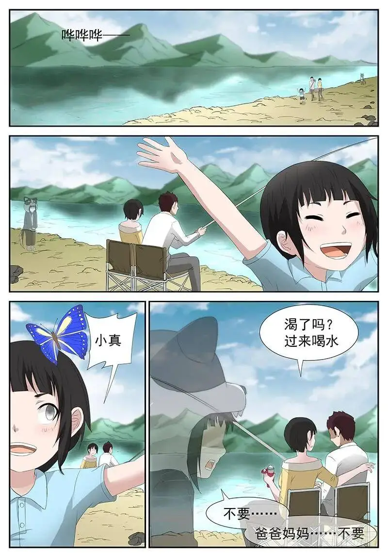 以身囚神 下 第8页