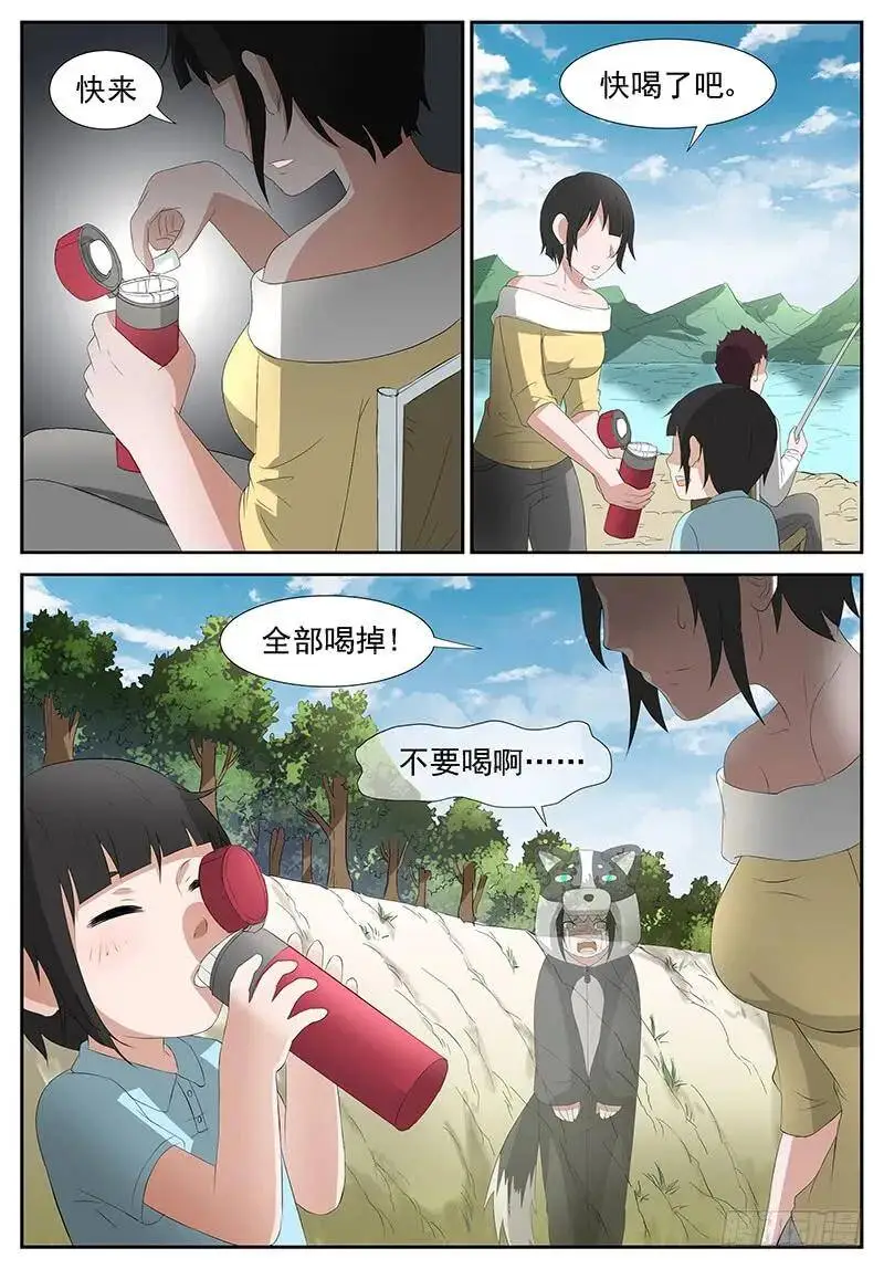以身囚神 下 第9页