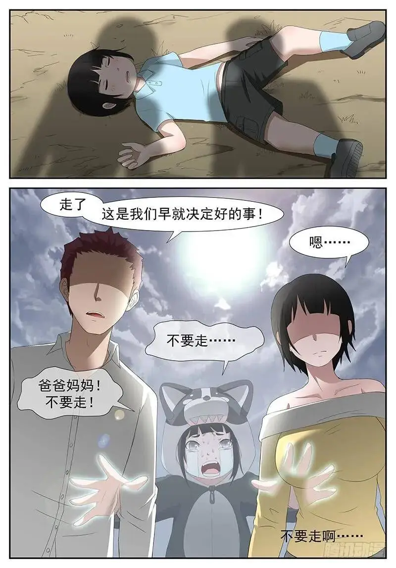 以身囚神 下 第10页