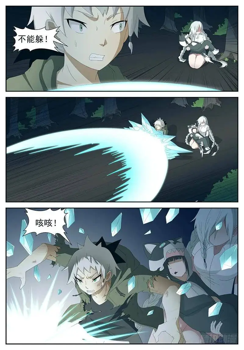 以身囚神 上 第7页