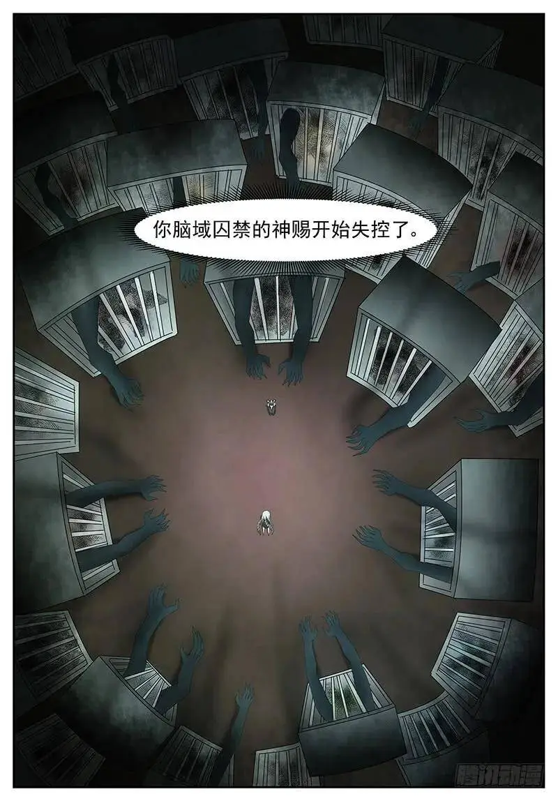 以身囚神 上 第10页