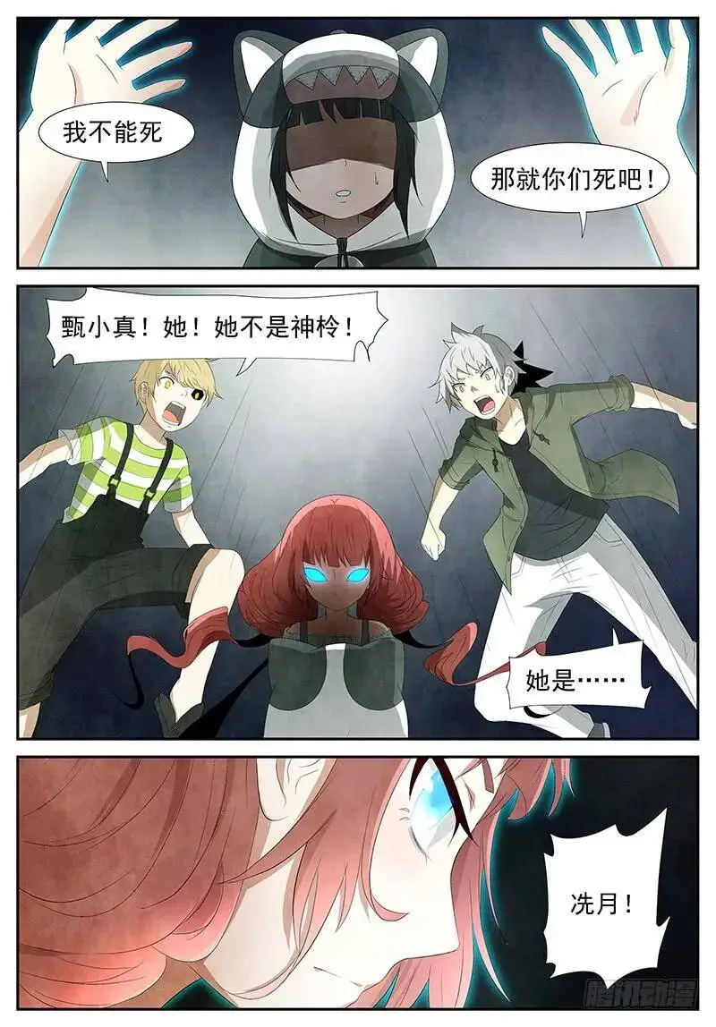 开天眼 下 第2页