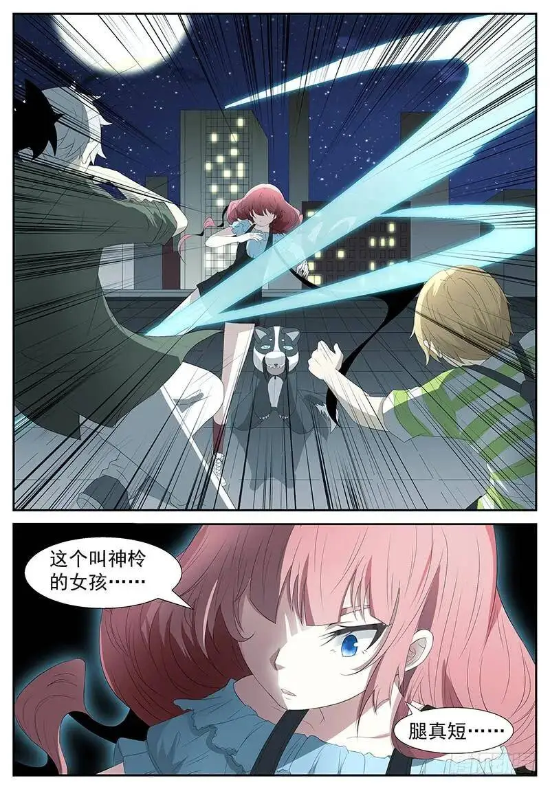 开天眼 下 第3页