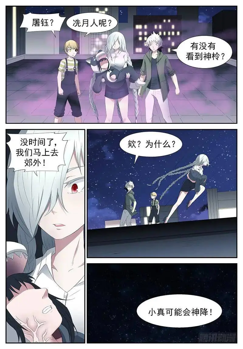 开天眼 下 第5页