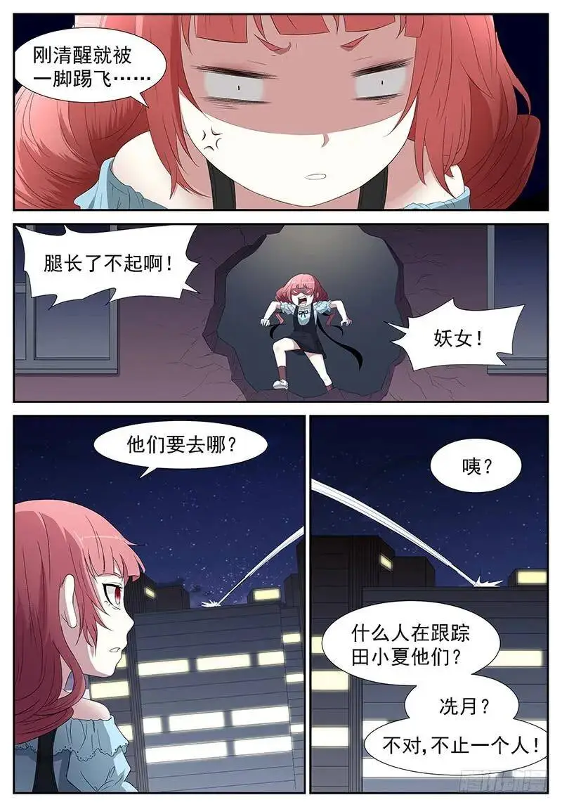 开天眼 下 第7页
