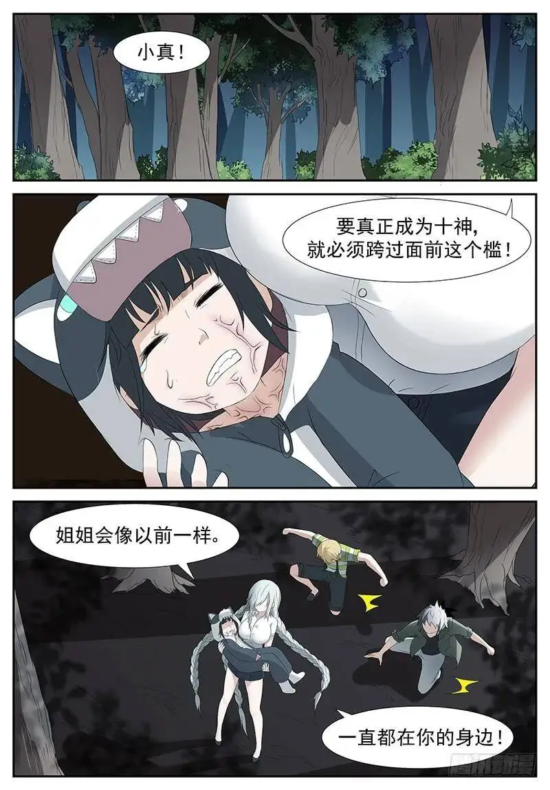 开天眼 下 第8页