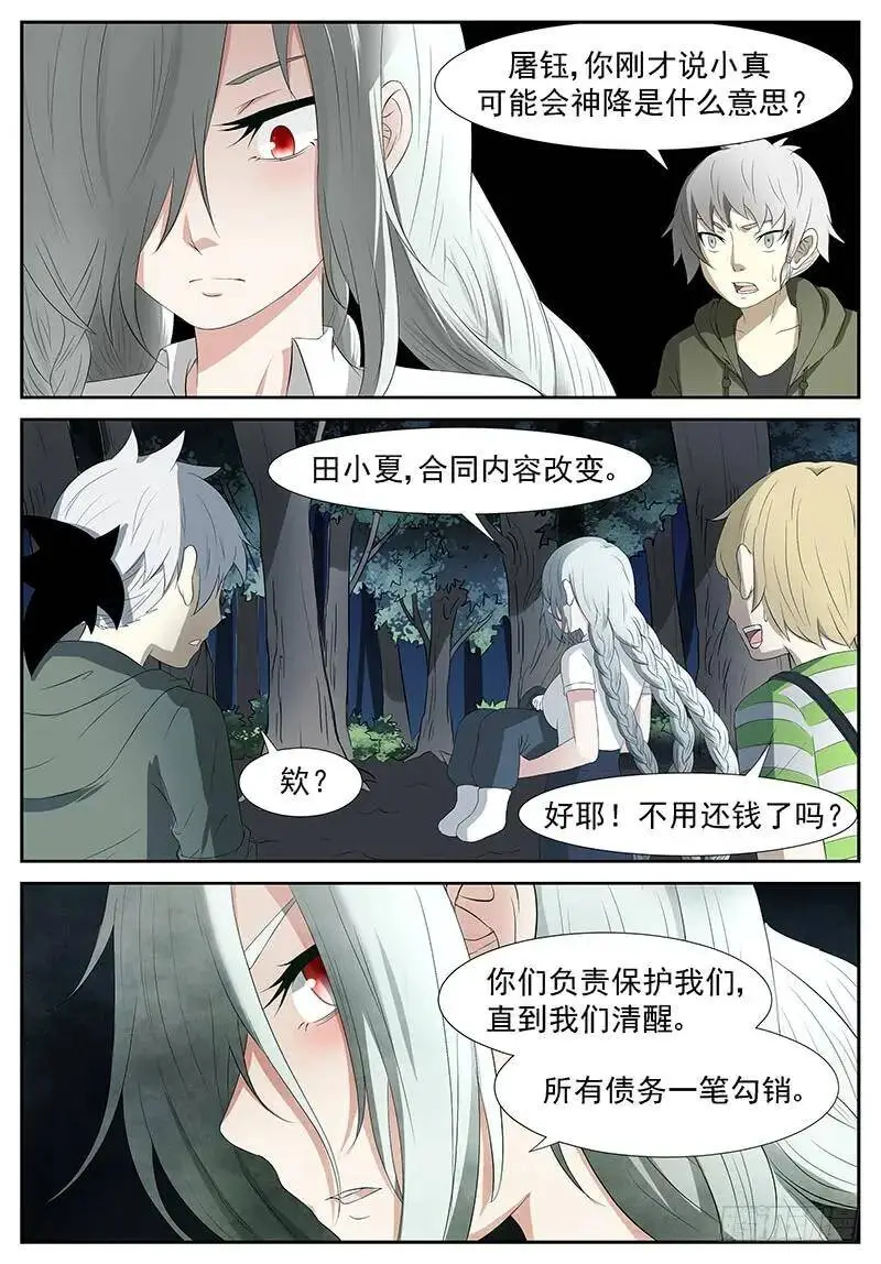 开天眼 下 第9页