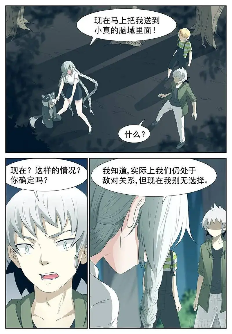 开天眼 下 第10页