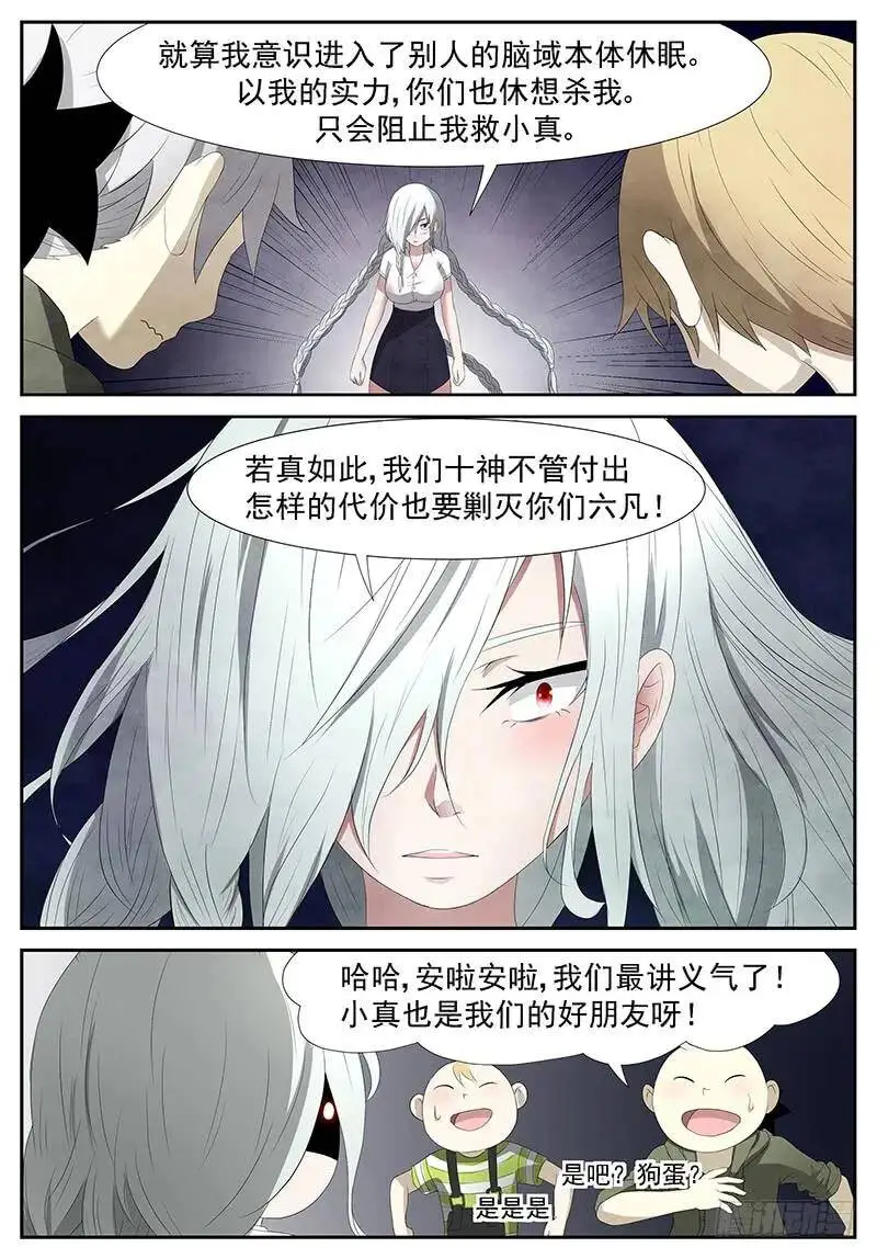 开天眼 下 第11页