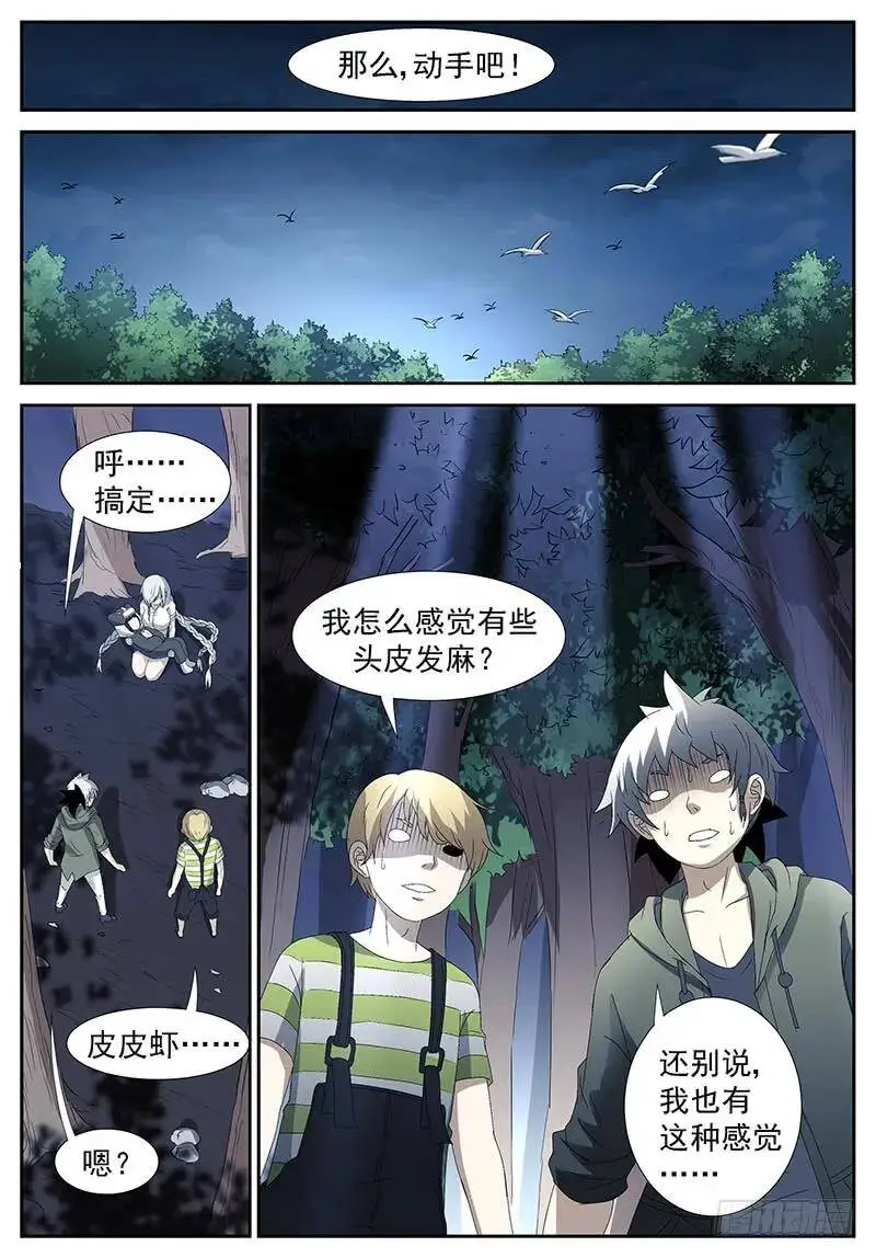开天眼 下 第12页