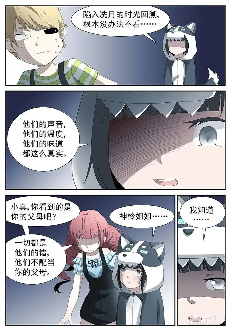 开天眼！ 上 第3页