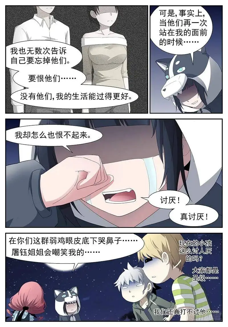 开天眼！ 上 第4页