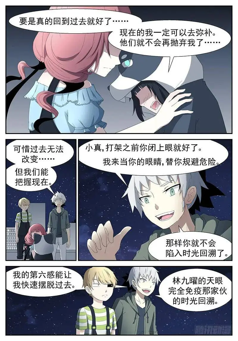 开天眼！ 上 第5页