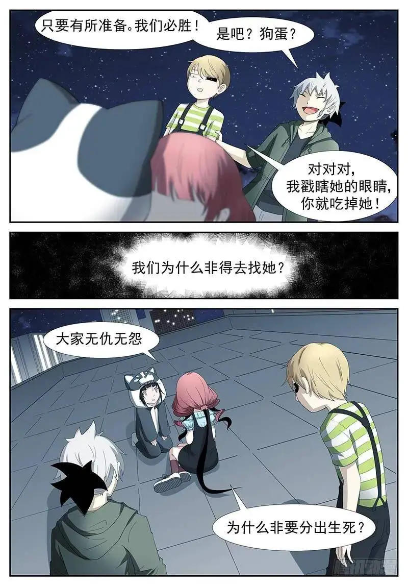 开天眼！ 上 第6页