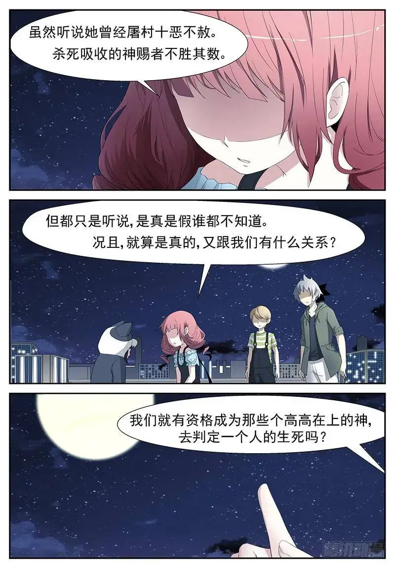 开天眼！ 上 第7页
