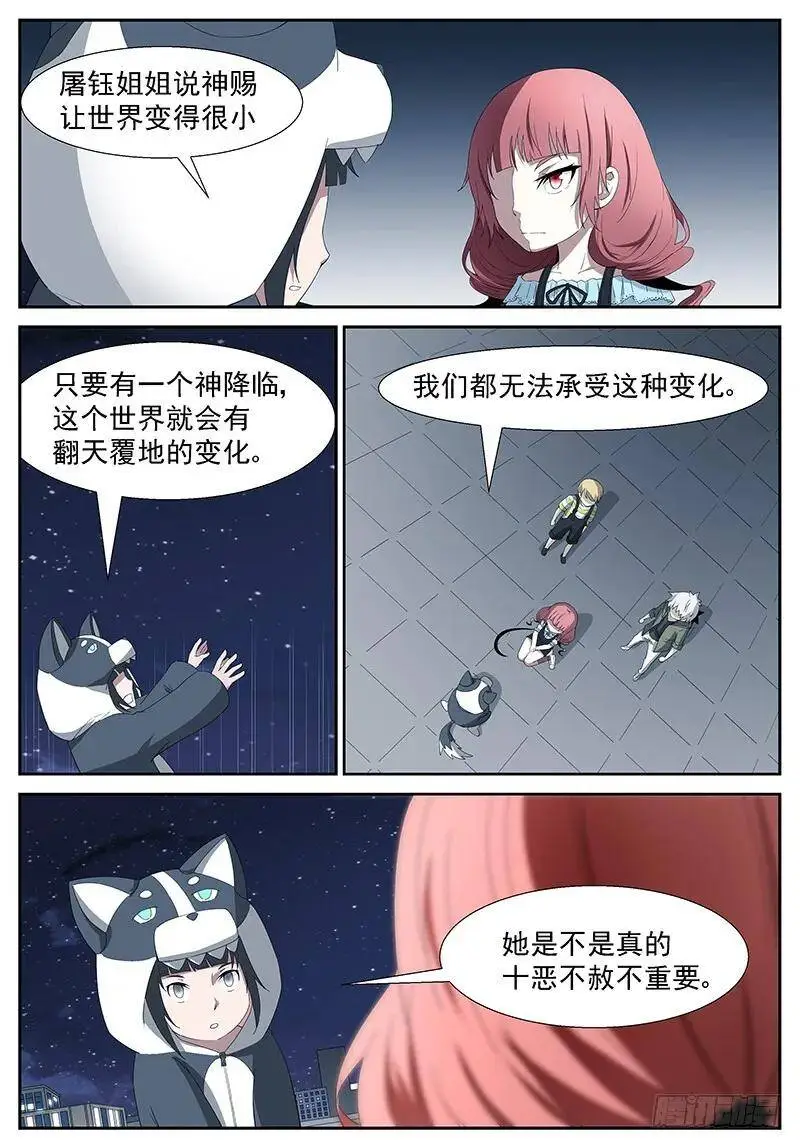 开天眼！ 上 第8页