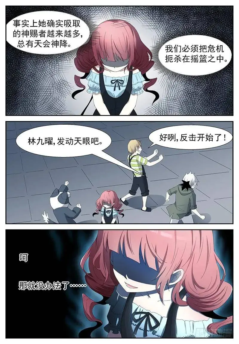 开天眼！ 上 第9页