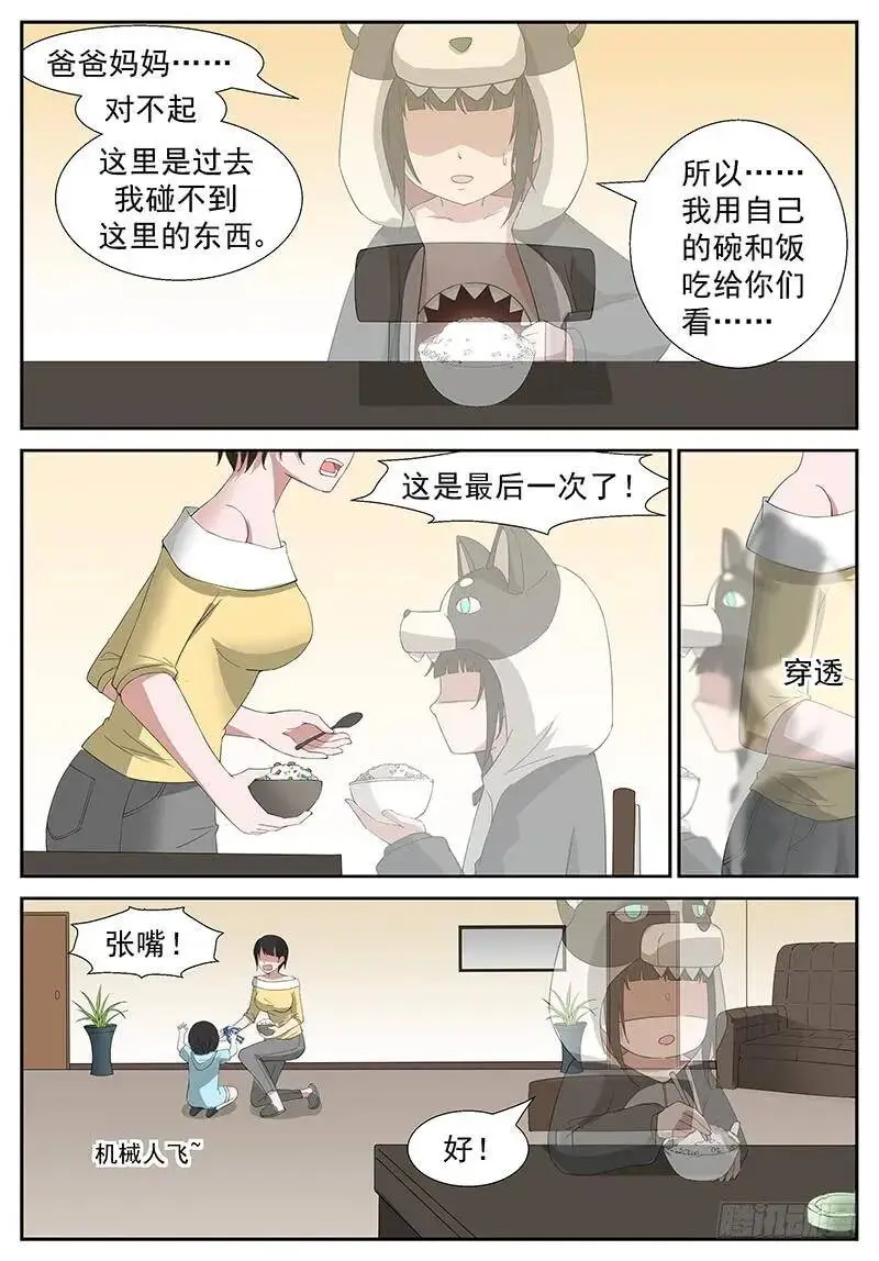 做我的守蛋天使 下 第2页