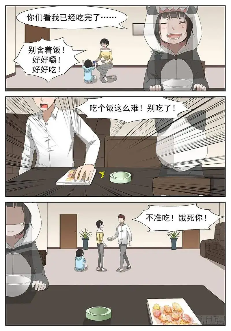 做我的守蛋天使 下 第4页