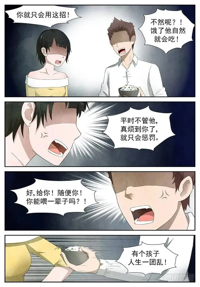 做我的守蛋天使 下 第5页