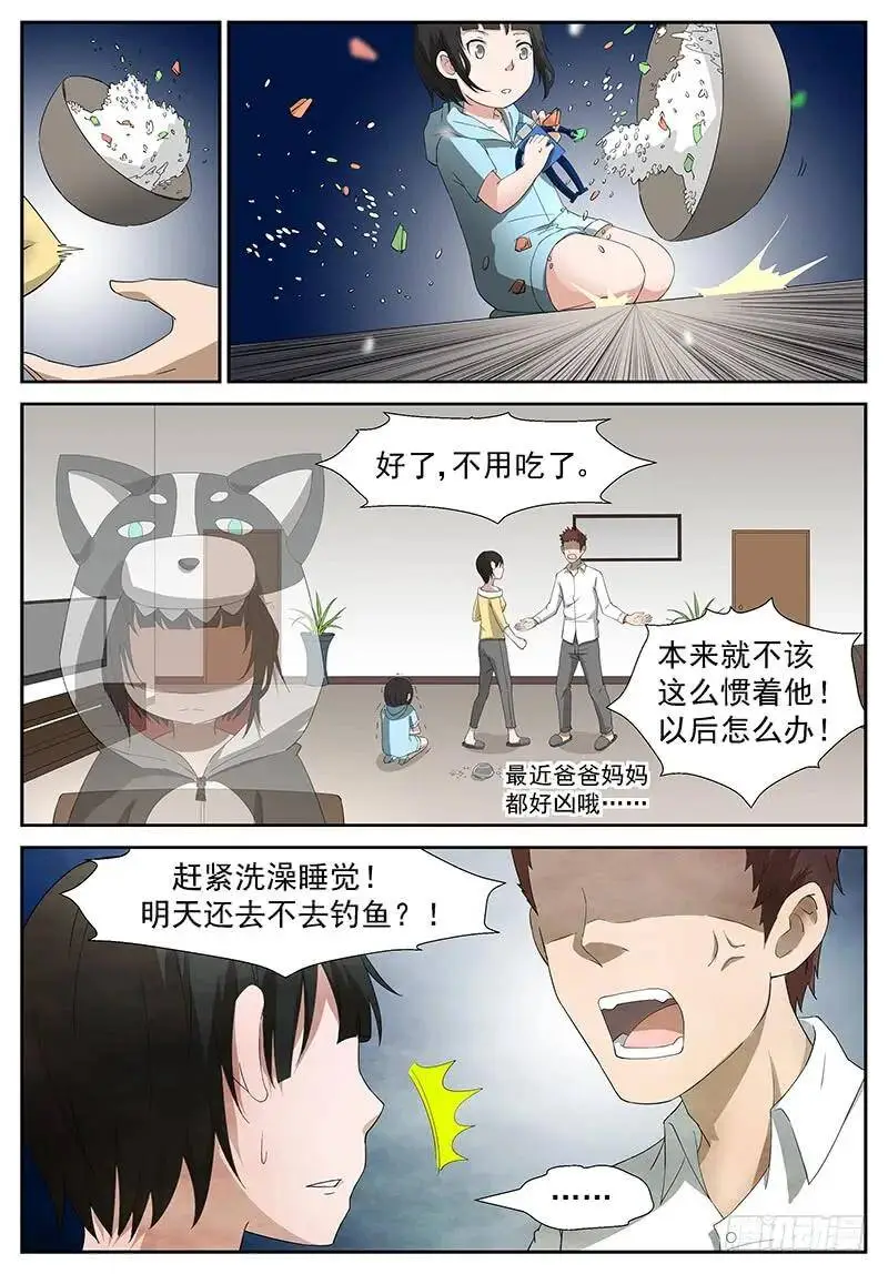做我的守蛋天使 下 第6页