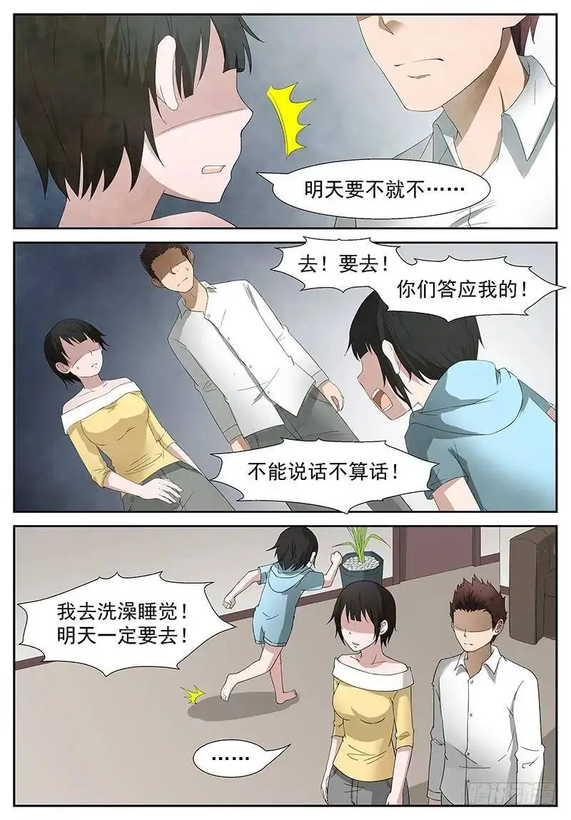 做我的守蛋天使 下 第7页