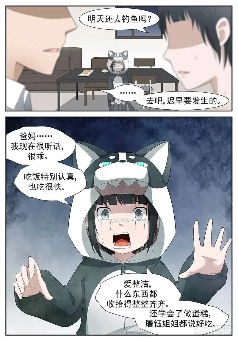 做我的守蛋天使 下 第8页