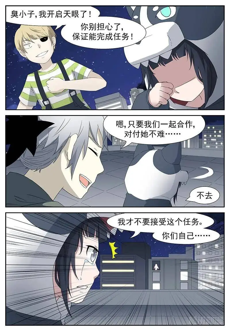 做我的守蛋天使 下 第10页