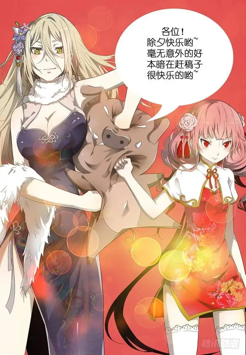 做我的守蛋天使 下 第12页