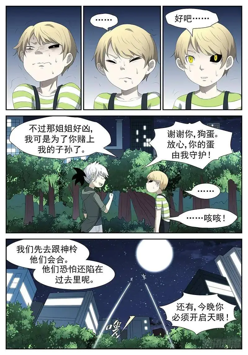 做我的守蛋天使 上 第2页