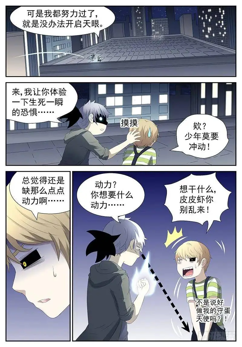 做我的守蛋天使 上 第3页
