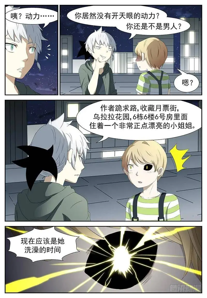 做我的守蛋天使 上 第4页