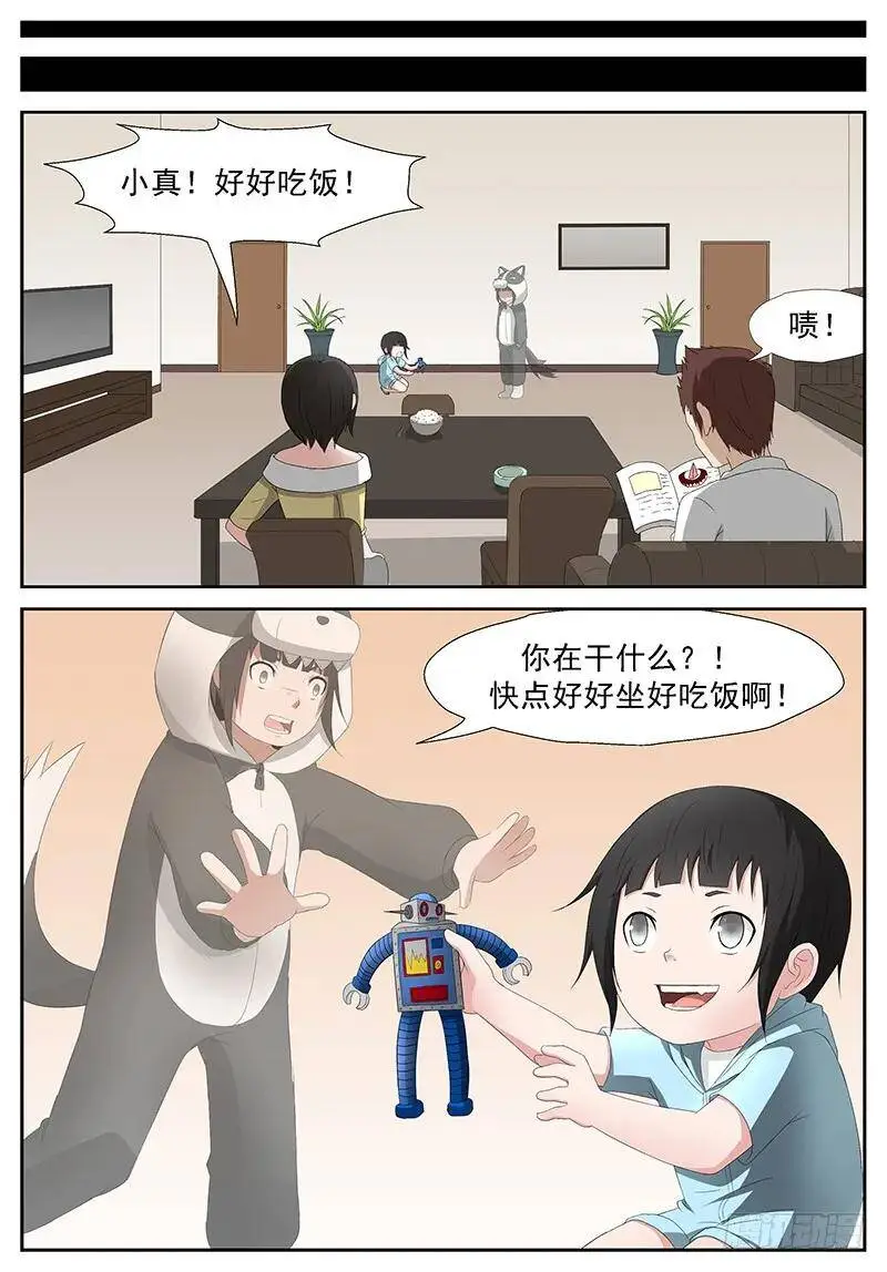做我的守蛋天使 上 第9页