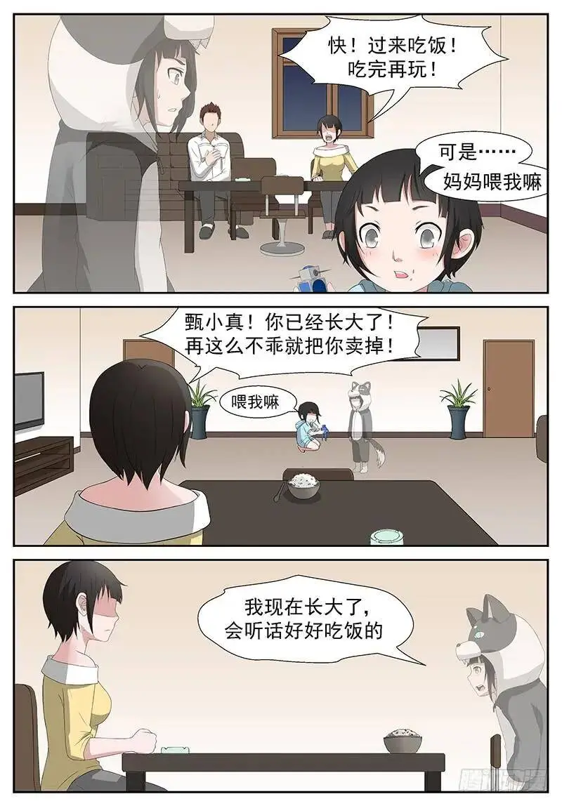 做我的守蛋天使 上 第10页