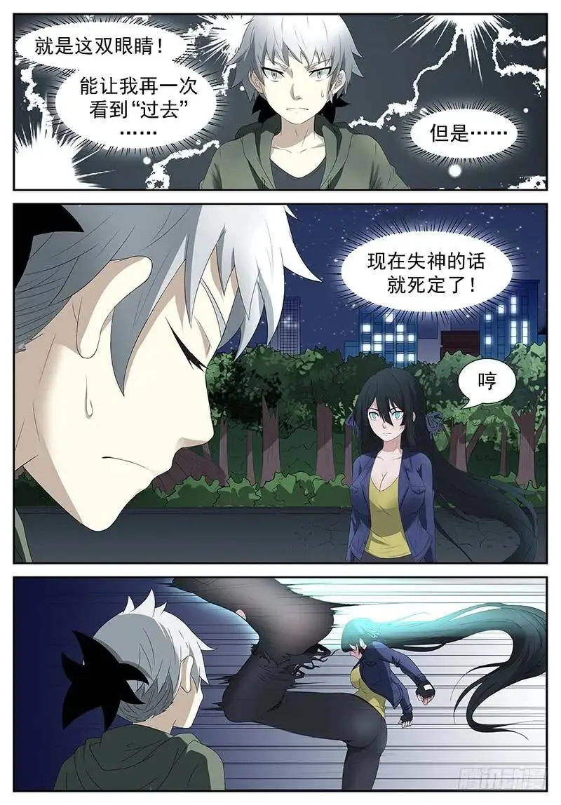 时光回溯 下 第3页