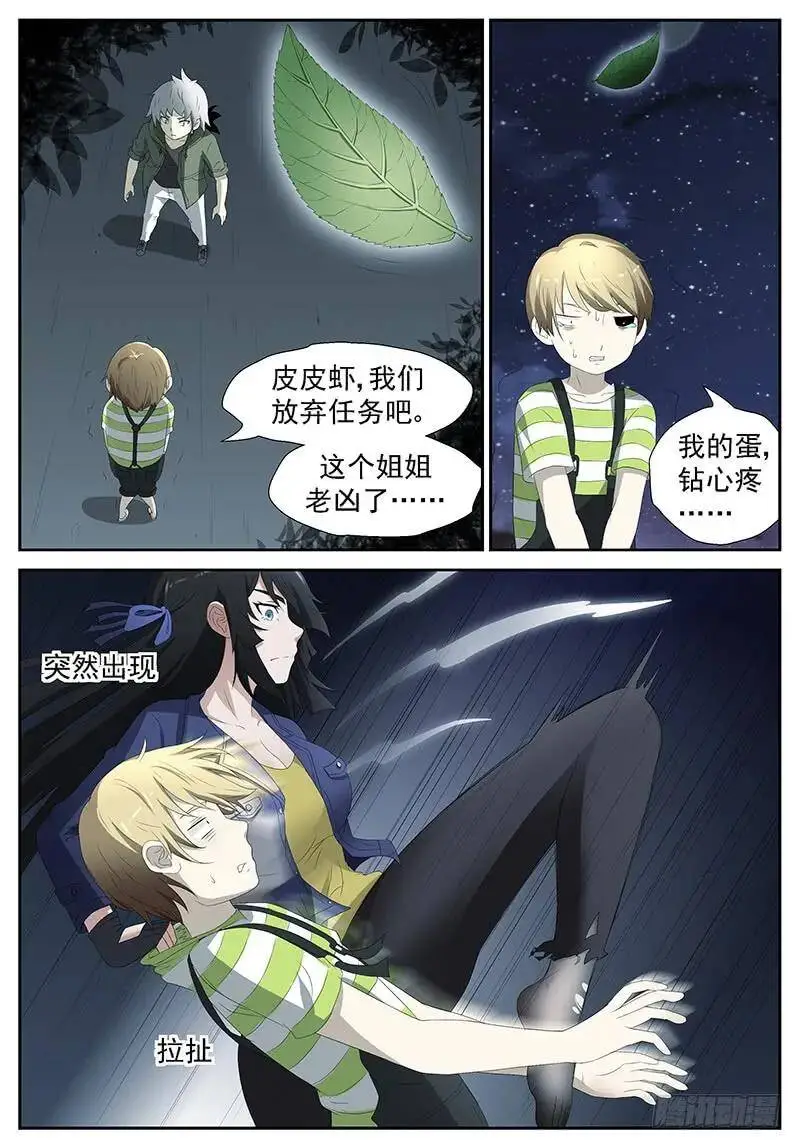 时光回溯 下 第7页