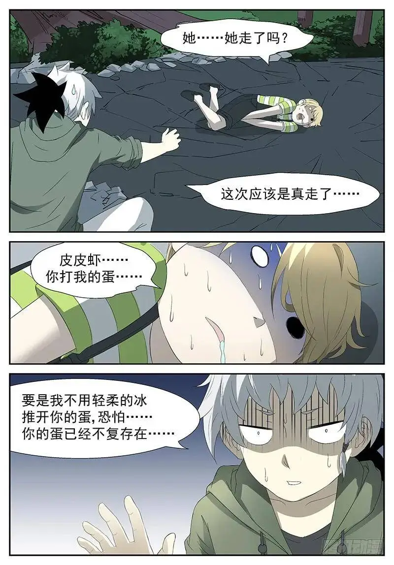 时光回溯 下 第9页