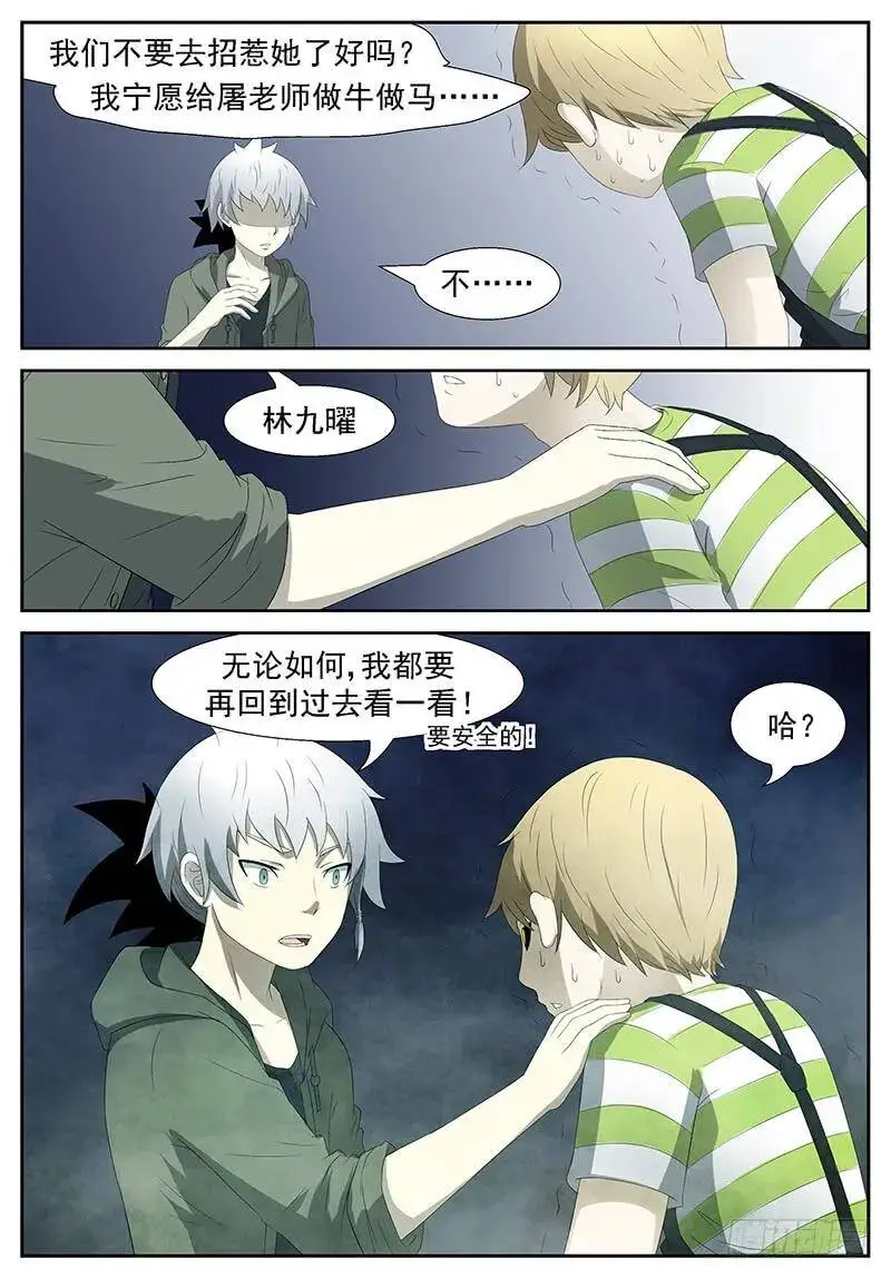 时光回溯 下 第10页