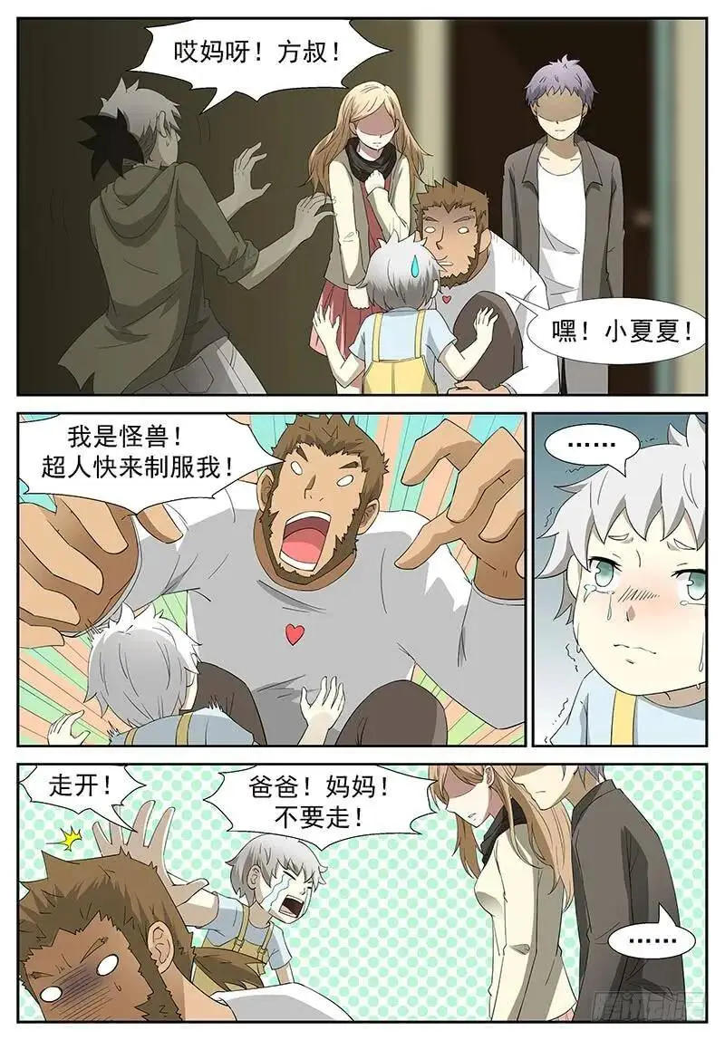 时光回溯 上 第4页