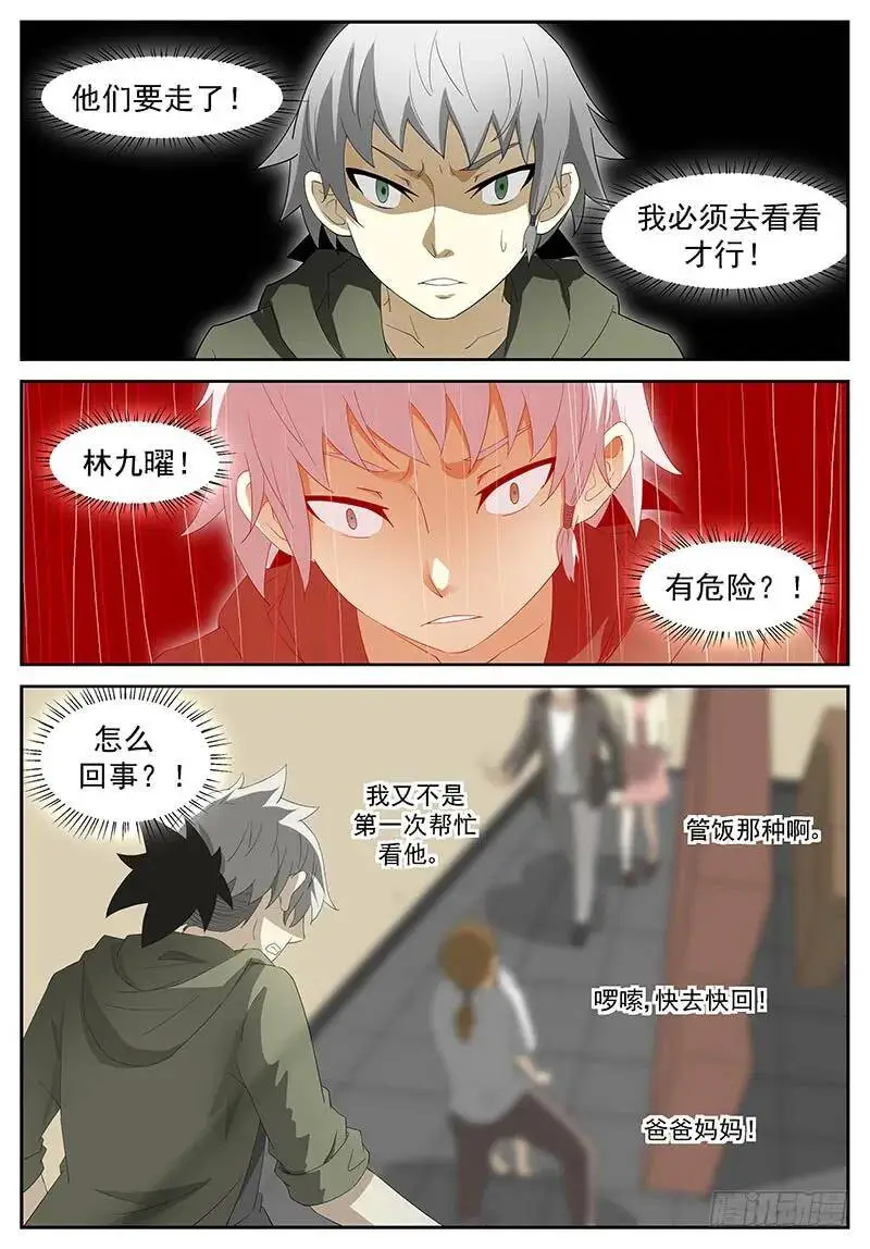 时光回溯 上 第7页